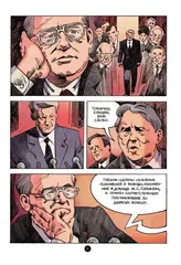 Ельцин. Графическая биография