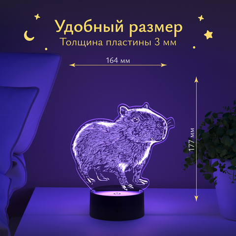 Ночник подарок Капибара сестре, девушке, подруге