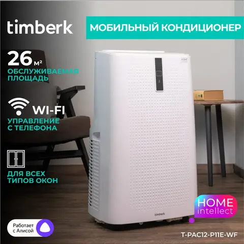 Мобильный кондиционер timberk T-PAC12-P11E-WF