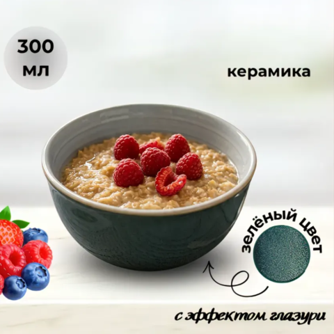 Миска керамическая Endive, 11,5х5 см, 300 мл