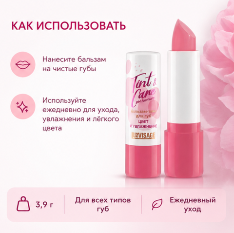 Бальзам-тинт для губ тон 03 3,9г Tint care LuxVisage — фото 4