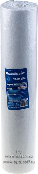Аквабрайт Картридж ПП-5М-20ББ 5мкм BB20
