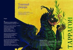 Легендарные драконы