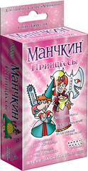 Манчкин: Принцессы