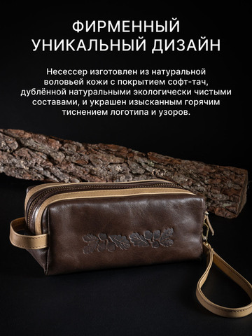 Кожаный несессер коричневого цвета, покрытие Софт Тач. (двухцветный)