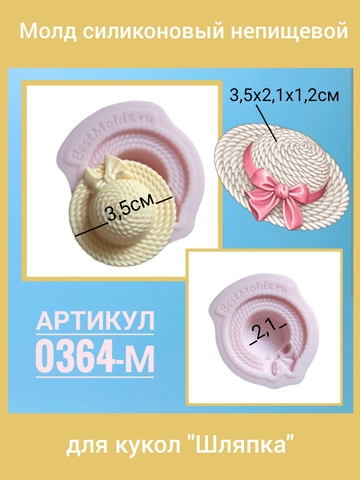 0364-М Молд силиконовый непищевой 