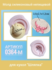 0364-М Молд силиконовый непищевой 