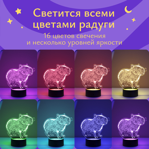 Ночник подарок Капибара сестре, девушке, подруге