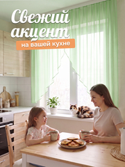 Тюль вуаль арка на кухню 300х150 см светло-зеленый