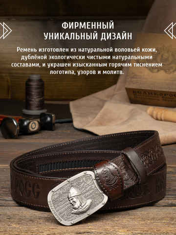 Кожаный ремень мужской «Североморский» на бляхе автомат