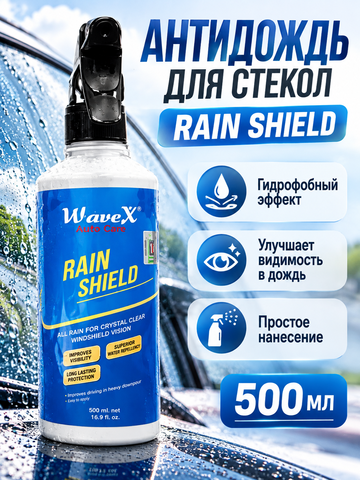 Wavex Антидождь для стекол Rain Shield 500мл