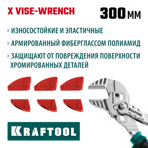 KRAFTOOL Vise-Wrench сменные защитные накладки на губки, для клещей 300 мм, набор из 3-х пар (22069-S3)