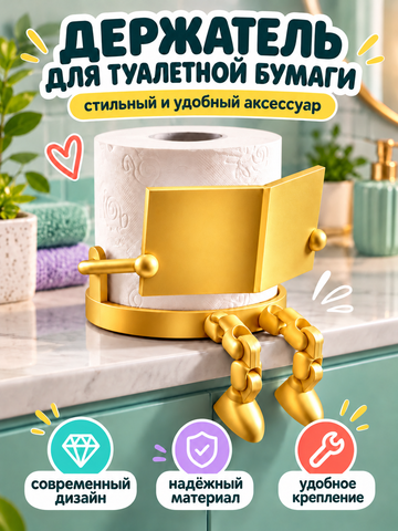 FOR YOU Держатель бумаги туалетной