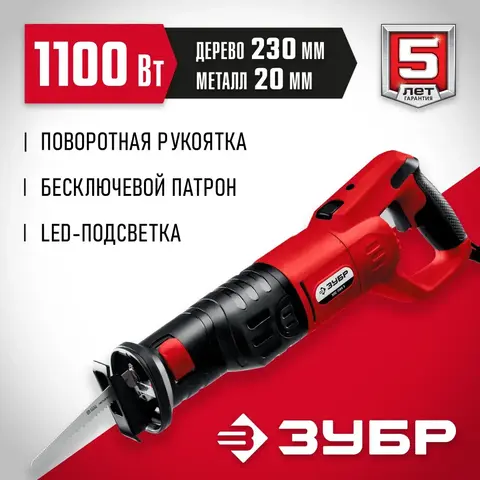 ЗУБР 1100 Вт, сабельная пила (ЗПС-1100 Э)