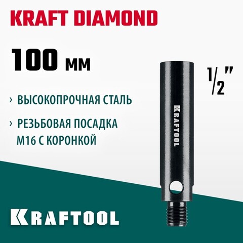 KRAFTOOL 1/2 - М16, адаптер для алмазных коронок (29822-1/2)