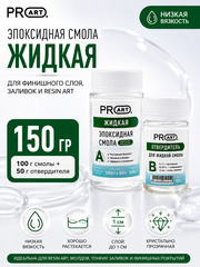 Смола эпоксидная Жидкая, ProArt, комплект