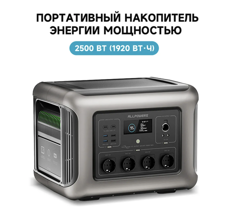 Портативная электростанция 2500 Вт
