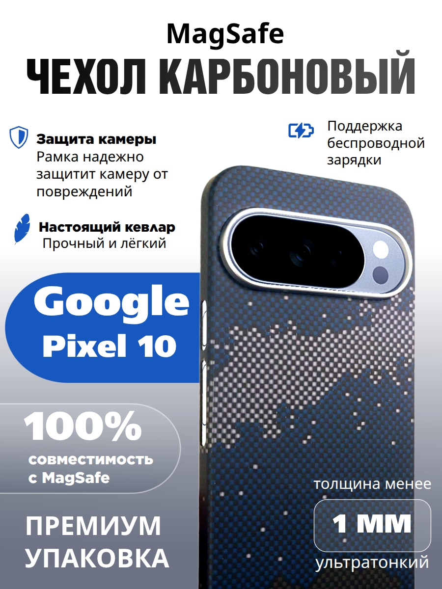 Карбоновый чехол для Google Pixel 10 с MagSafe галактика (Galaxy)