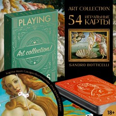 Карты игральные «Коллекция искусства. Сандро Ботичелли», 54 шт., 18+