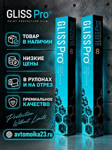GlissPro Leader М - Антигравийная защитная пленка, 190мкм, средний ТОП, 1,52м*1м