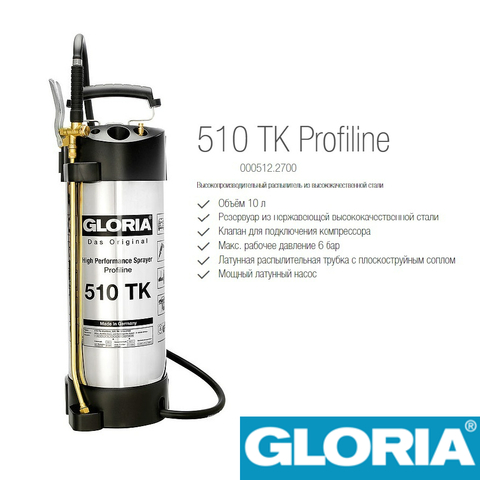 Распылитель Gloria 510TK Profiline, высококачественная нержавеющая сталь, масло-бензостойкий, с манометром, вход для компрессора, объем 10 л