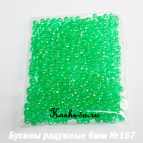 Бусины радужные круглые 6мм №167 50грамм
