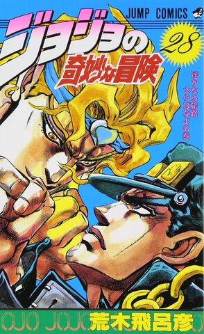 JoJo's Bizarre Adventure  Vol 28 (На японском языке)