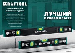 KRAFTOOL 1200 мм, с зеркальным глазком, уровень (34781-120)
