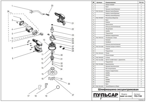 Кольцо уплотнительное ПУЛЬСАР пылесборника ВШМ200/250С/ ЭШМ125-350С/150-550С (793-749-019)