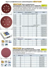 Круги шлифовальные на липкой основе ПРАКТИКА БЕЗ отверстий 125 мм, P 60 (5шт.) (919-167)
