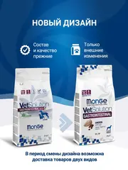 Monge VetSolution Dog Gastrointestinal Гастроинтестинал для собак при заболеваниях ЖКТ 2 кг