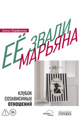 Её звали Марьяна