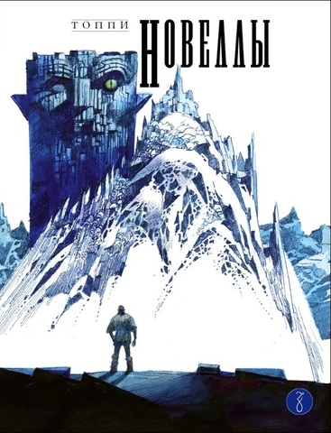 Топпи. Новеллы. Книга 1