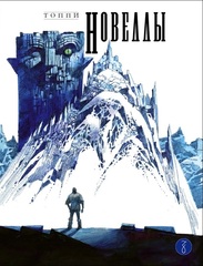 Топпи. Новеллы. Книга 1