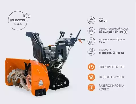Снегоуборщик бензиновый VILLARTEC WB1387ET