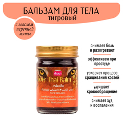 Бальзам для тела Banna Tiger Thai Balm Тигровый 50 г