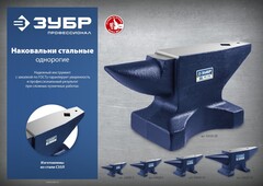 ЗУБР 10 кг, стальная наковальня, Профессионал (32620-10)