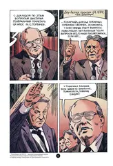 Ельцин. Графическая биография