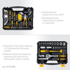 STAYER UNIVERSAL 83, 83 предм., (1/2