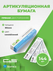Артикуляционная бумага 80 мкм 144 шт прямая двусторонняя Clean+Safe
