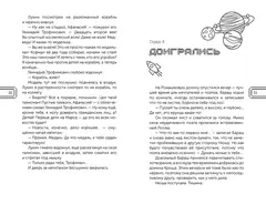 Смешарики. Сквозь вселенные. Официальная новеллизация