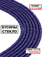 Стекло рондель тёмно-синий 4.5х2.5мм 1нить