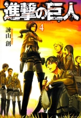 Attack on Titan на японском. Том 4