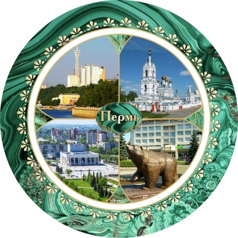Урал Сувенир - Пермь тарелка керамика 21 см №0011