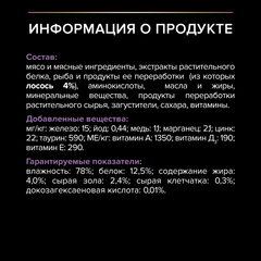 Pro Plan пауч для котят (лосось) 85 г