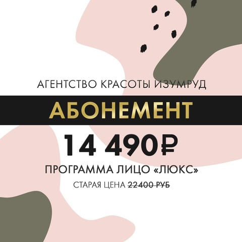 Программа Лицо «Люкс»