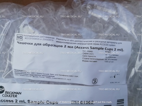 Чашечки для образцов (Access Sample Cups 2 ml) 2.0 мл, упаковка, 1000 шт (РУ: ФСЗ 2010/08529) / Beckman Coulter Inc., США/