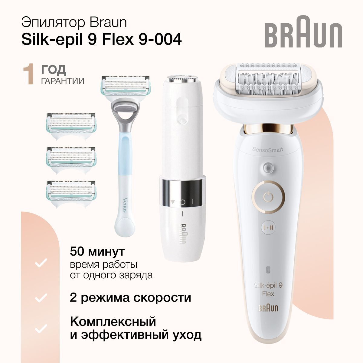 Эпилятор Braun SES 9-004 + Электробритва Venus