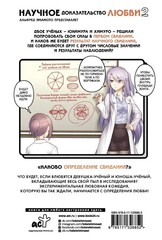 Научное Доказательство Любви. Том 2 (Мягкая обложка) (Б/У)