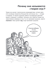Теория игр в комиксах